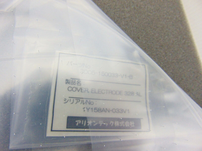 TEL Tokyo Electron Limited 3D05-150033-V1 Cover Electrode 328 AL *new surplus - Tech Equipment Spares, LLC